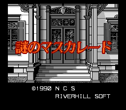 Nazo no Masquerade screenshot 2 for PC Engine